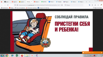 "Пристегни себя и ребенка" "Пристегни себя и ребенка".