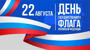 "День Российского флага в детском саду" "День Российского флага в детском саду".